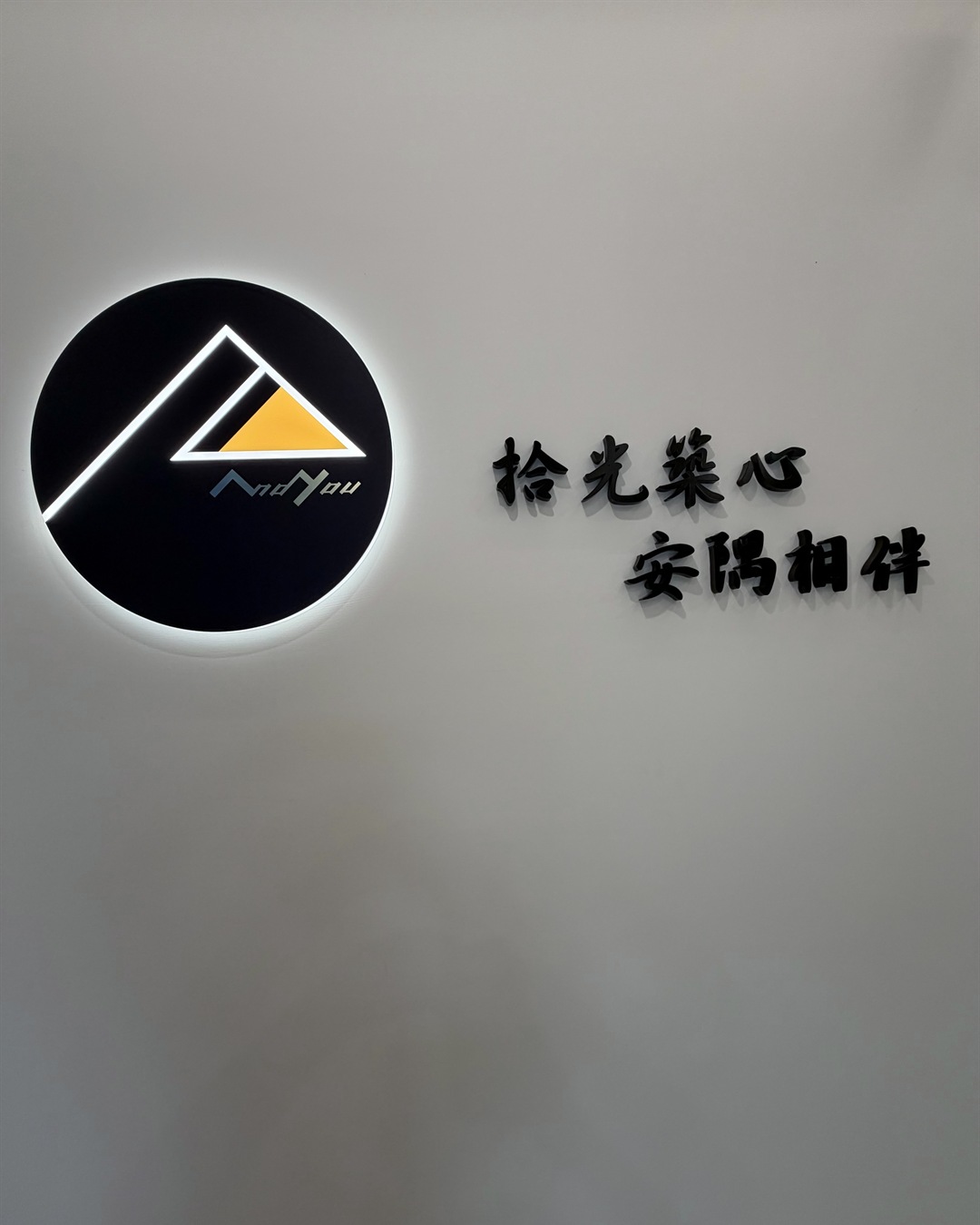 安隅心理諮商所品牌牆與「拾光築心，安隅相伴」字樣